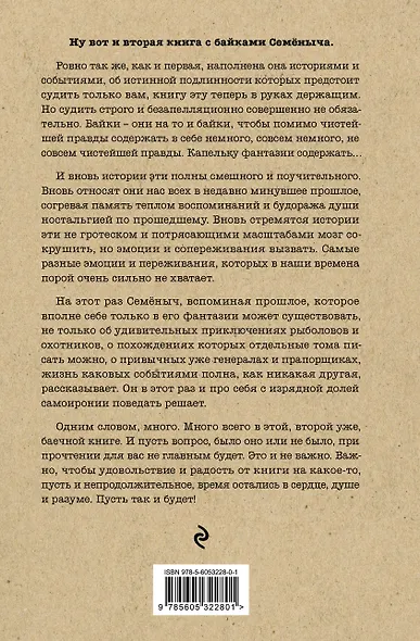 Байки Семёныча. Вот тебе – два! - фото 2