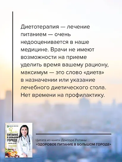 Здоровое питание в большом городе - фото 4