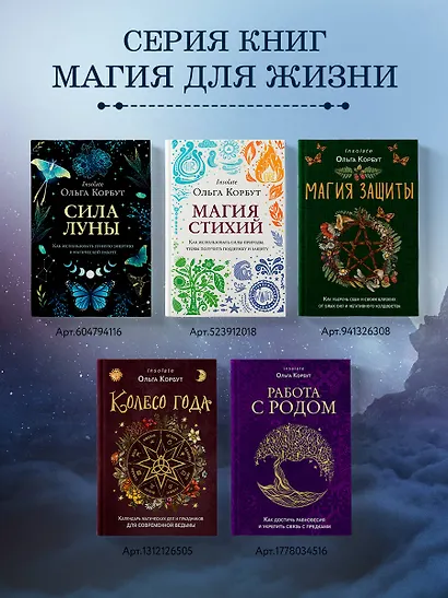 Сила луны. Как использовать лунную энергию в магической работе - фото 7