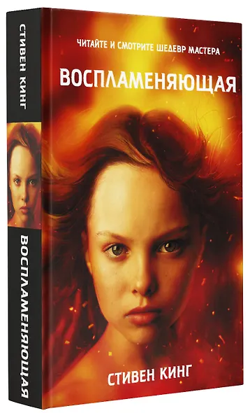 Воспламеняющая - фото 3