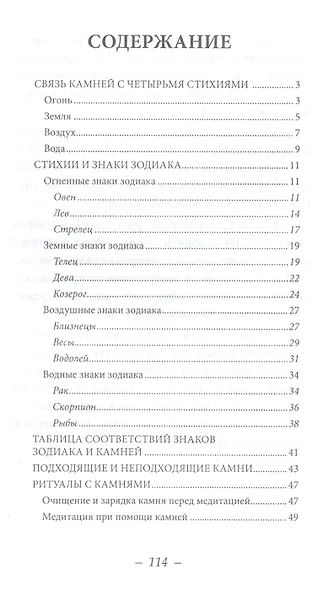 Магия камней по зодиаку. Книга-руководство - фото 2