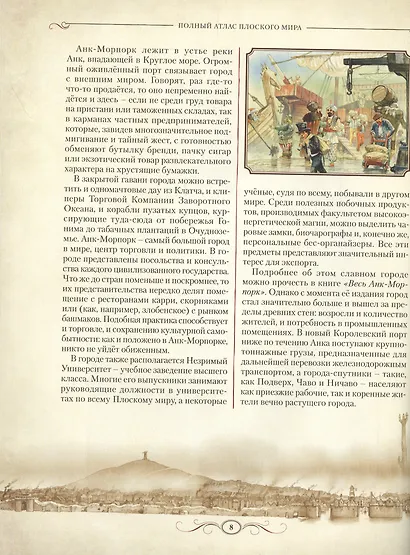 Полный атлас Плоского мира - фото 5