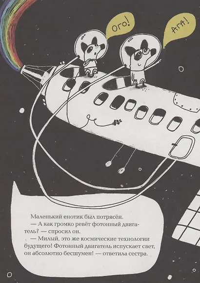 Енот на высоте - фото 5