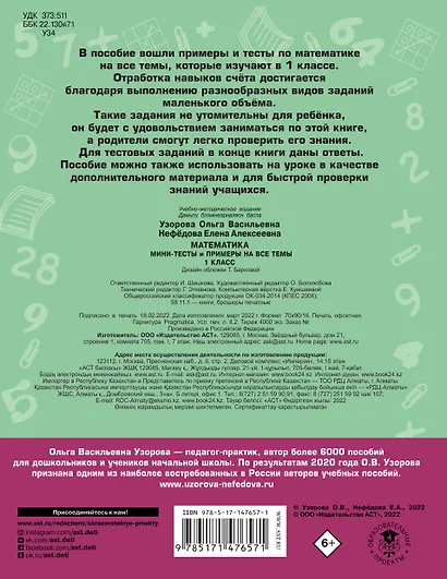 Математика. Мини-тесты и примеры на все темы школьного курса. 1 класс - фото 2