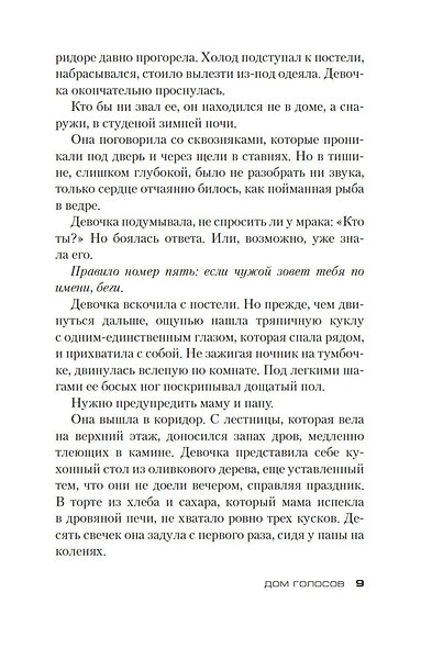 Дом голосов - фото 14