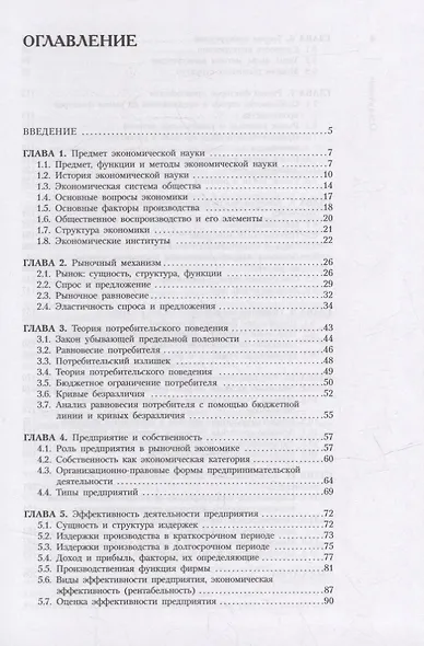 Экономика для медиков: учебник - фото 2