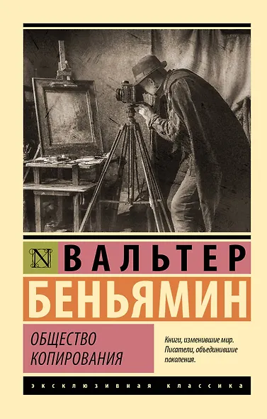 Общество копирования - фото 1