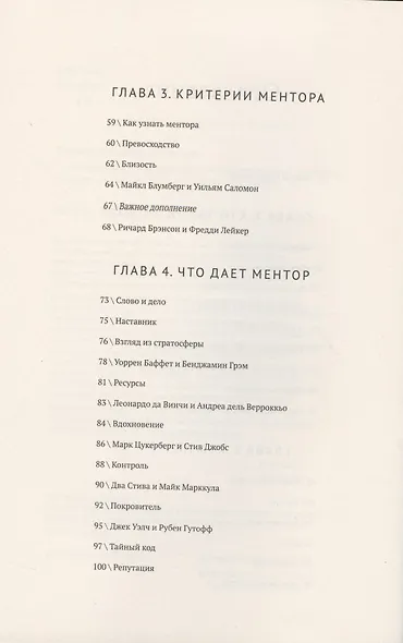 Найди ментора. Как перейти на следующий уровень - фото 4