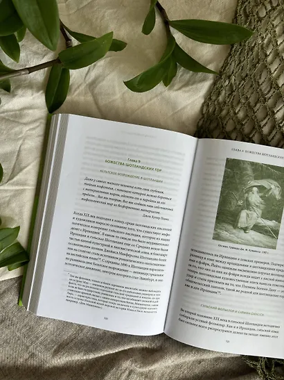 Ирландские мифы. От Племен Богини Дану и Кром Круаха до «кельтских сумерек» и Самайна - фото 11