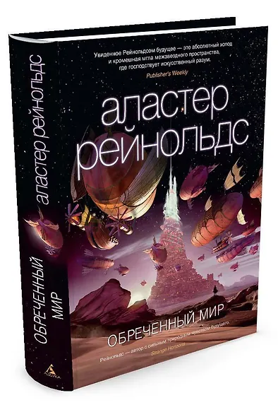 Обреченный мир - фото 2