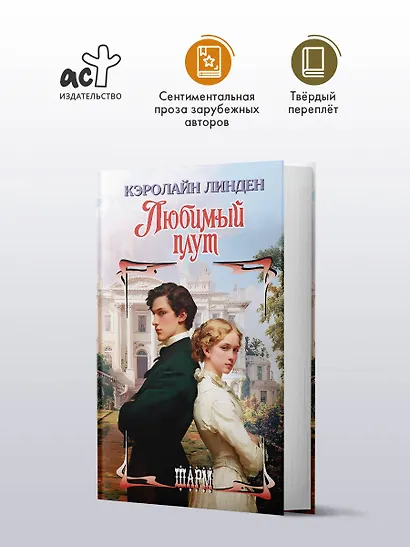 Любимый плут - фото 3