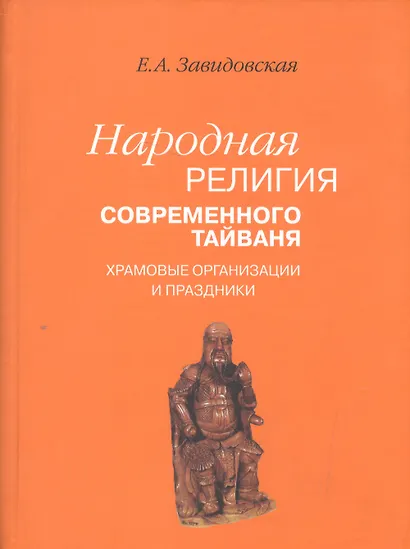 Миниатюрные сады дальневосточного культурного региона. Классическое востоковедение. Культы религии ритуалы - фото 2