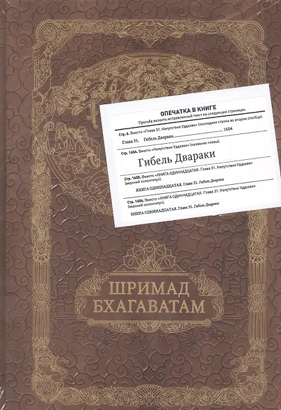 Шримад Бхагавата Пурана. Неизреченная Песнь Безусловной Красоты - фото 5