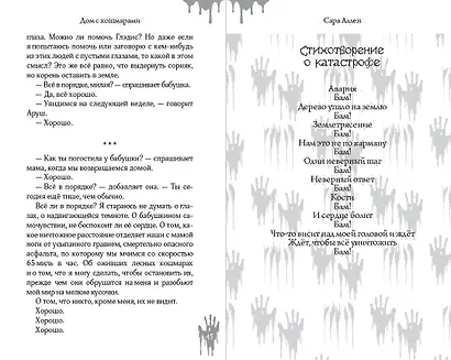 Дом с кошмарами - фото 5