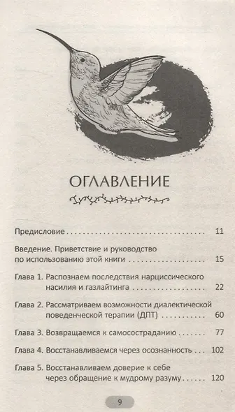 Нарциссическое насилие и газлайтинг. Навыки диалектической поведенческой терапии (6431) - фото 3