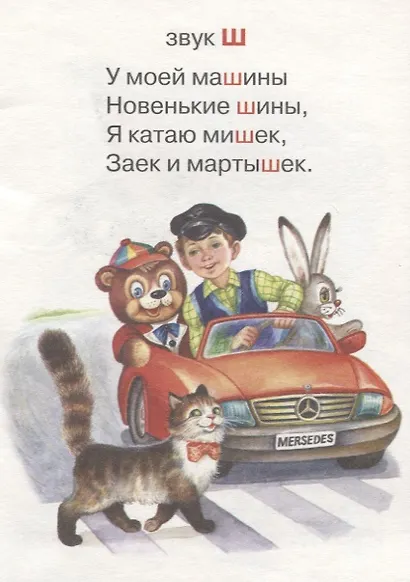 Учимся говорить - фото 2