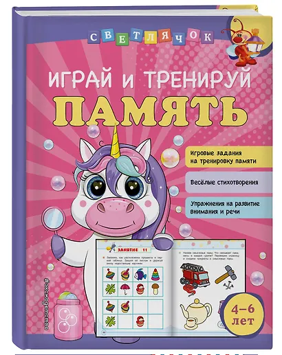 Играй и тренируй память - фото 3