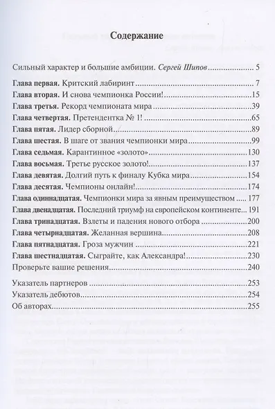 Александра Горячкина: на пути к шахматному Олимпу - фото 3