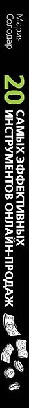 20 самых эффективных инструментов онлайн-продаж - фото 5