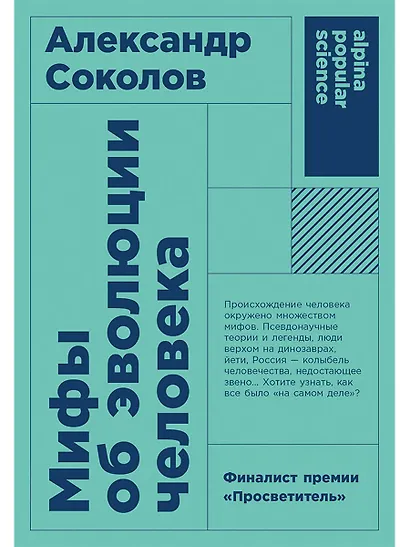 Мифы об эволюции человека - фото 1