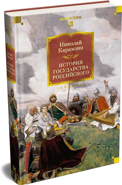 История государства Российского (с иллюстрациями) - фото 3