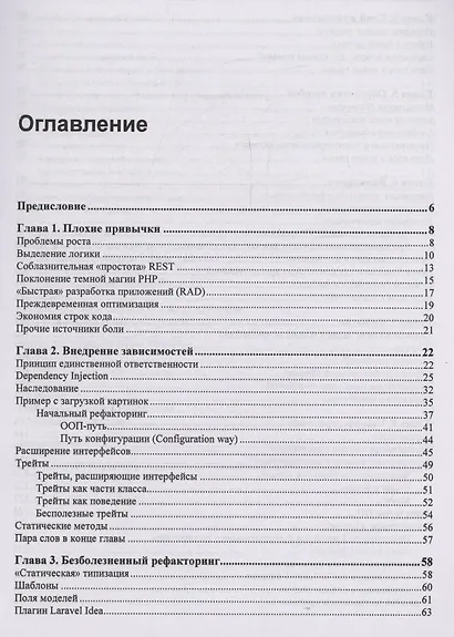 Архитектура cложных веб-приложений. С примерами на Laravel - фото 3