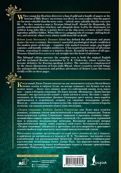 Остров сокровищ = Treasure Island - фото 2
