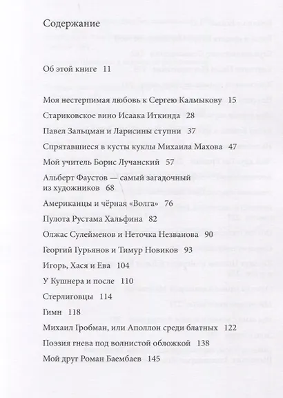 Жития убиенных художников (м) (18+) (2 изд) Бренер - фото 2