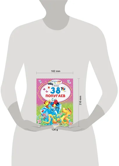 38 попугаев - фото 7