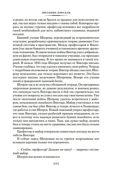 Туманность Андромеды. Час Быка - фото 13