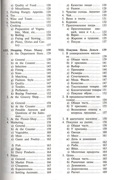 Разговорный английский: пособие по развитию устной речи. (комплект с MP3) - фото 6