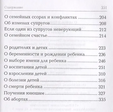 О любви, о браке, о детях: Священное Писание и церковный опыт - фото 3
