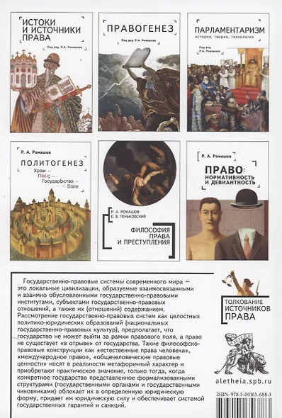 Государственно-правовые системы современности: монография - фото 2