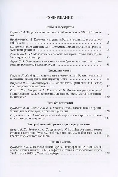 Петербургская социология сегодня. Выпуск 11 - фото 2