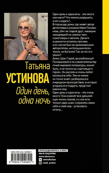 Один день, одна ночь - фото 2