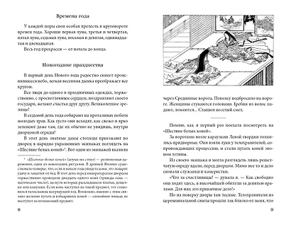 Сияние полной луны: Японские лирические дневники - фото 15