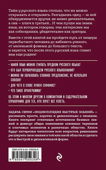 Русский язык. Для тех, кто хочет все успеть - фото 2