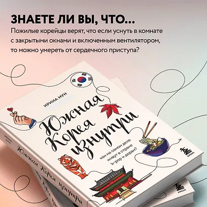 Южная Корея изнутри. Как на самом деле живут в стране k-pop и дорам? - фото 8