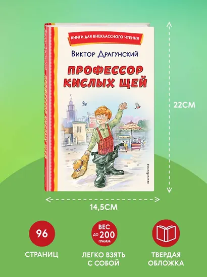 Профессор кислых щей - фото 7