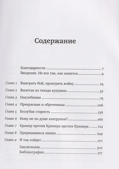 Ошибки природы: Пределы и несовершенство естественного отбора - фото 3