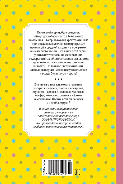 Приключения жёлтого чемоданчика - фото 2