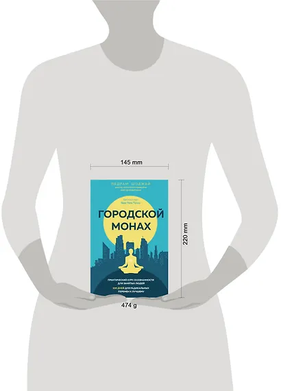 Городской монах - фото 4