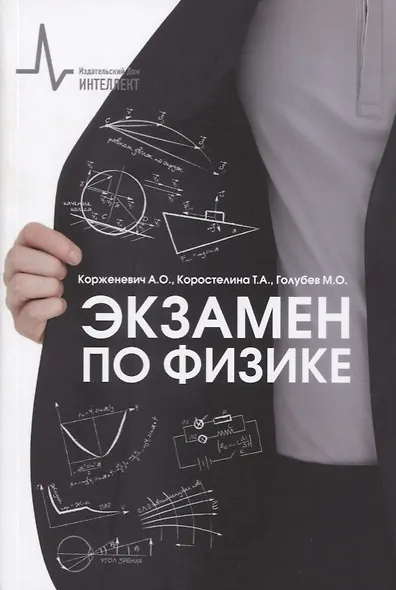 Экзамен по физике - фото 1