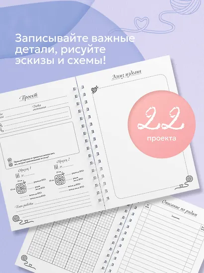 Планер для вязания. Блокнот вязания крючком - фото 5