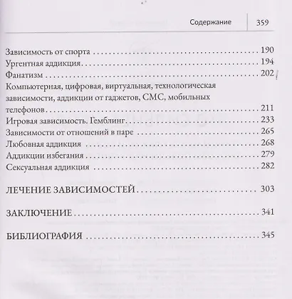 Это сильнее меня!: танцы на стеклах, или Современные способы победы над зависимостями - фото 4