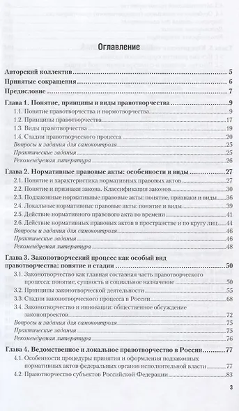 Правотворчество. Учебное пособие для бакалавриата и магистратуры - фото 2
