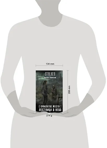 Проклятое место. Лестница в небо - фото 3