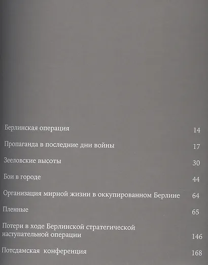 Каталог выставки "Пусть живые запомнят, и пусть поколения знают" - фото 2