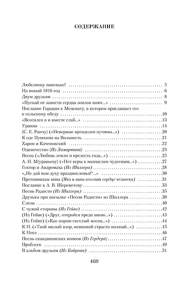 Малое собрание сочинений - фото 3