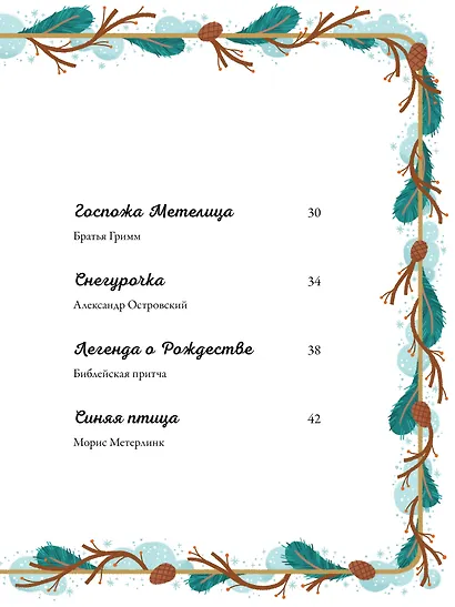 По дорогам зимних сказок - фото 5